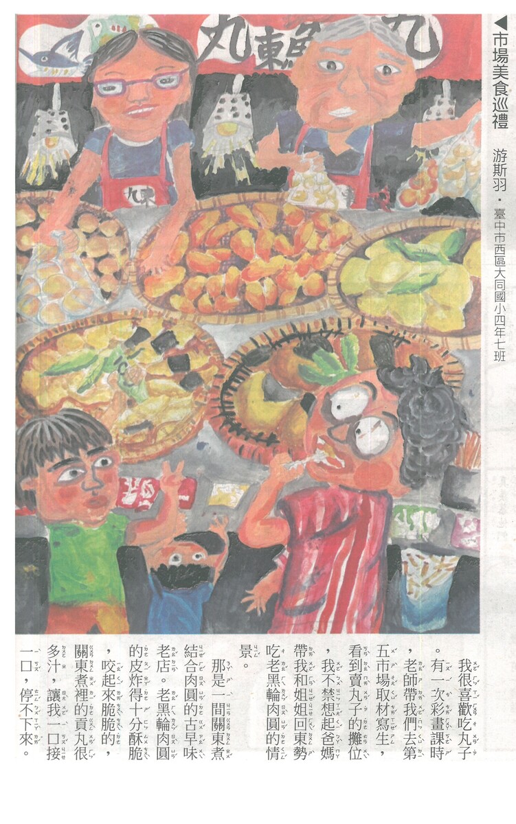 國語日報1130218第06版圖片