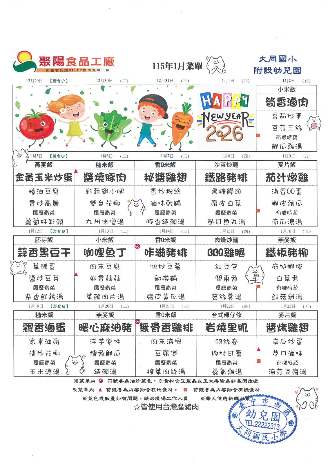115年1月份午餐表