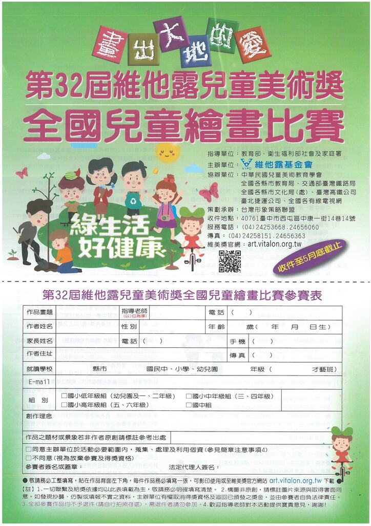 比賽簡章-1