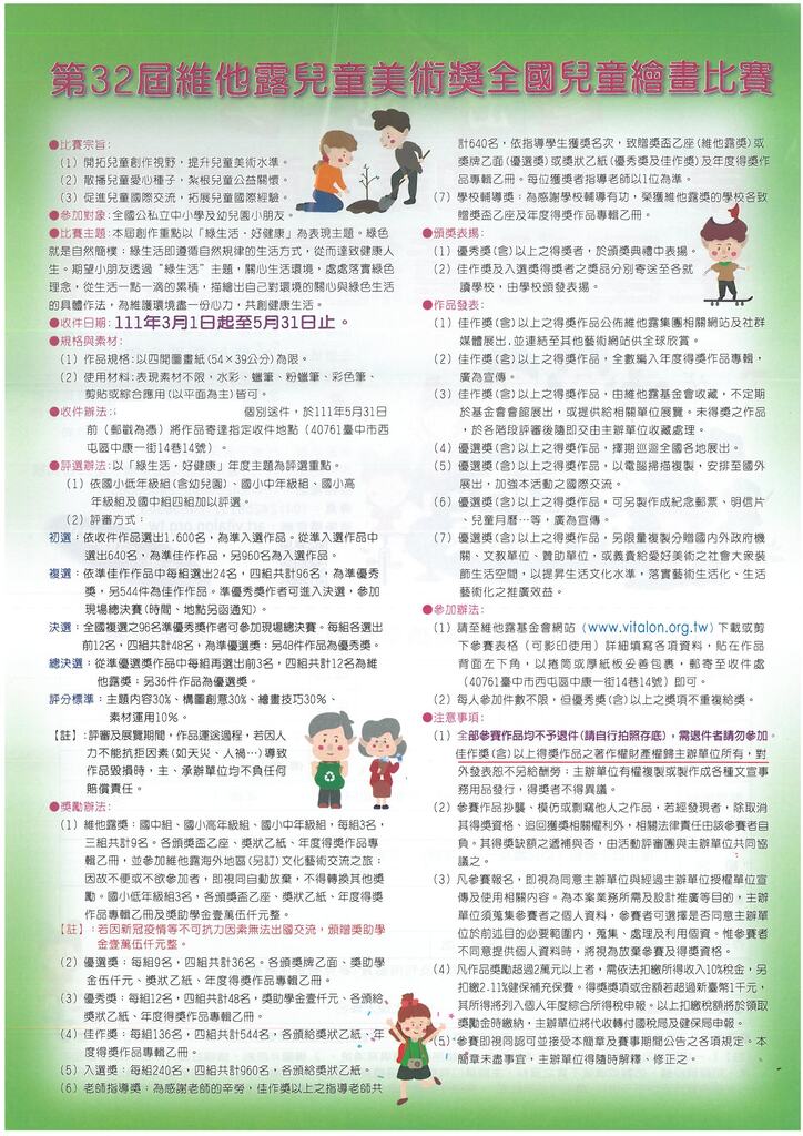 比賽簡章-2