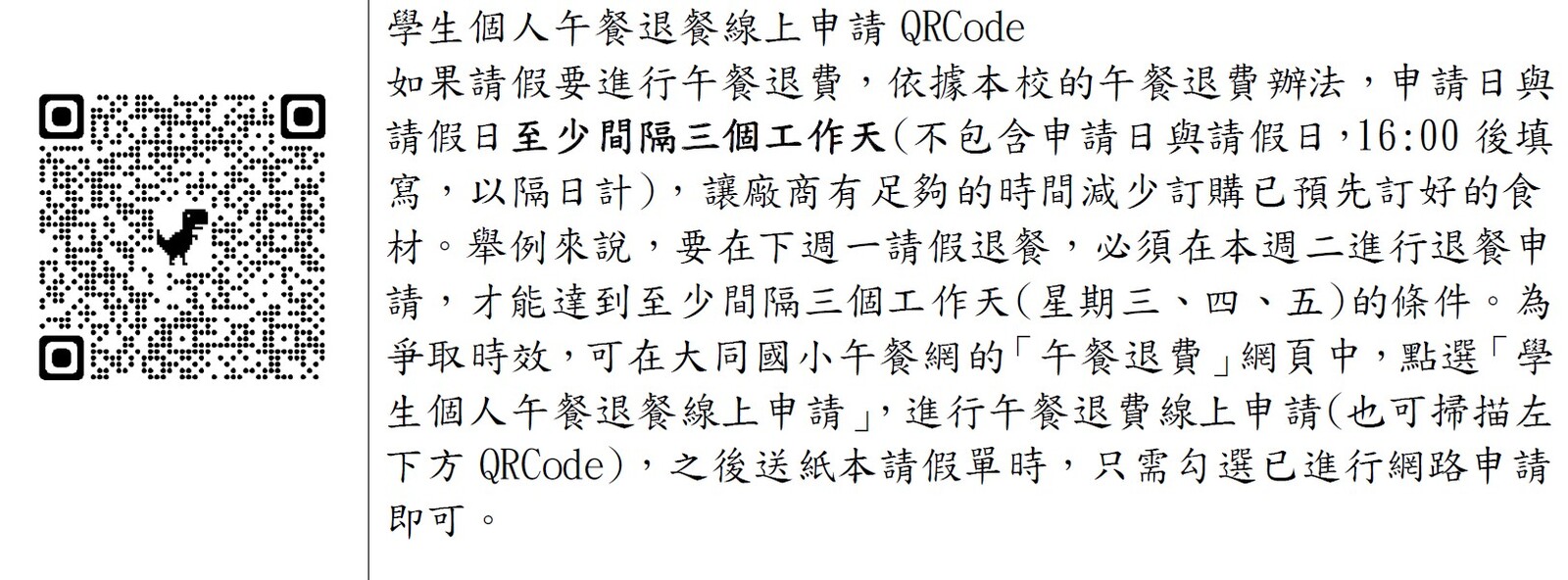 請假學生午餐退費流程圖片