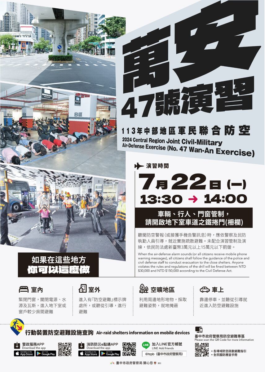 萬安演習公告圖片