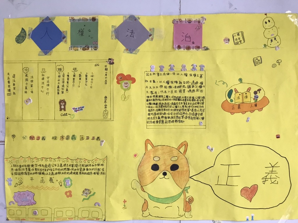 五年六班人權法治宣導海報