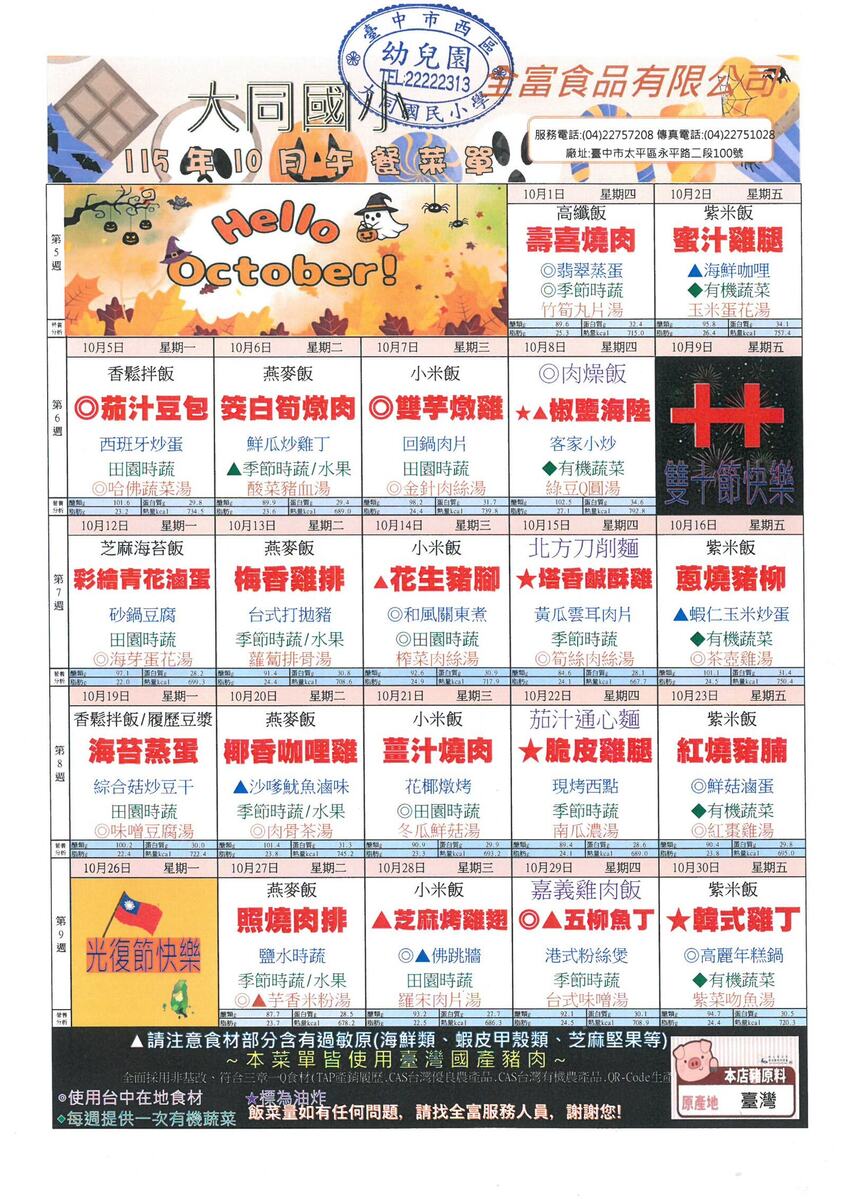 115年10月份午餐表
