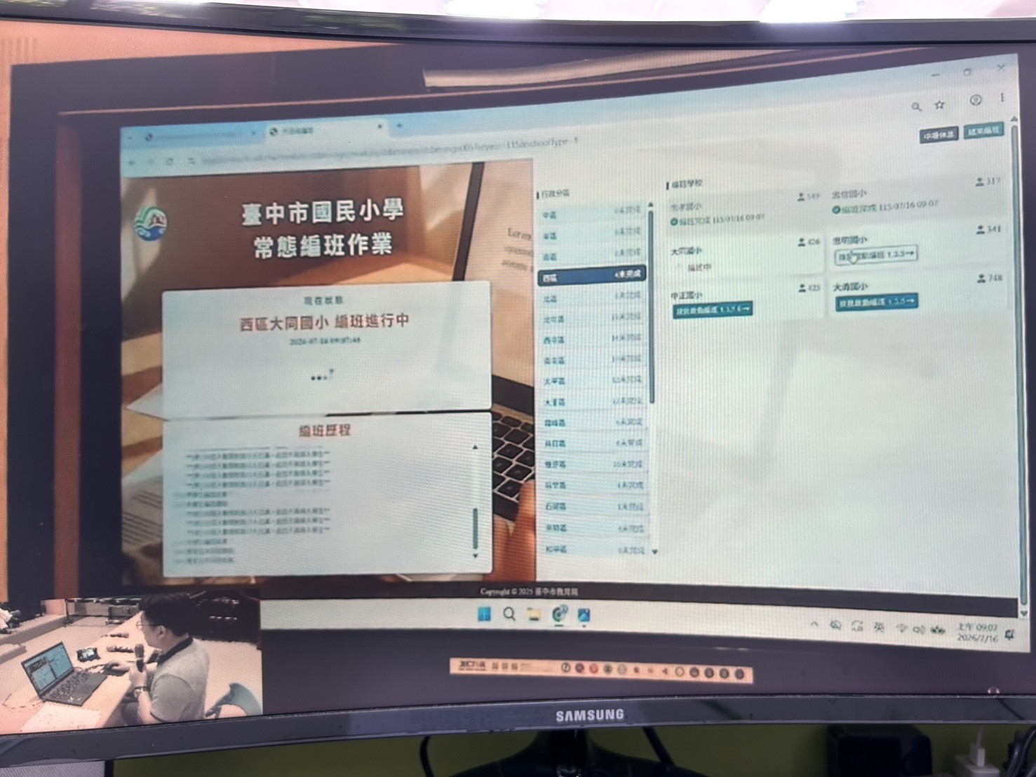編班進行中
