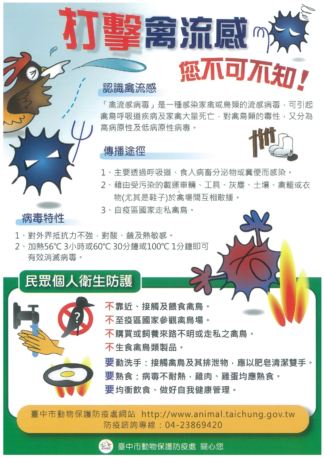 打擊禽流感圖片