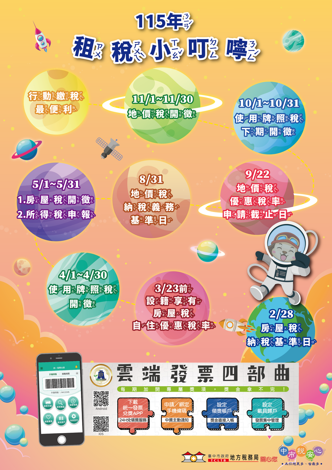 租稅小叮嚀圖片