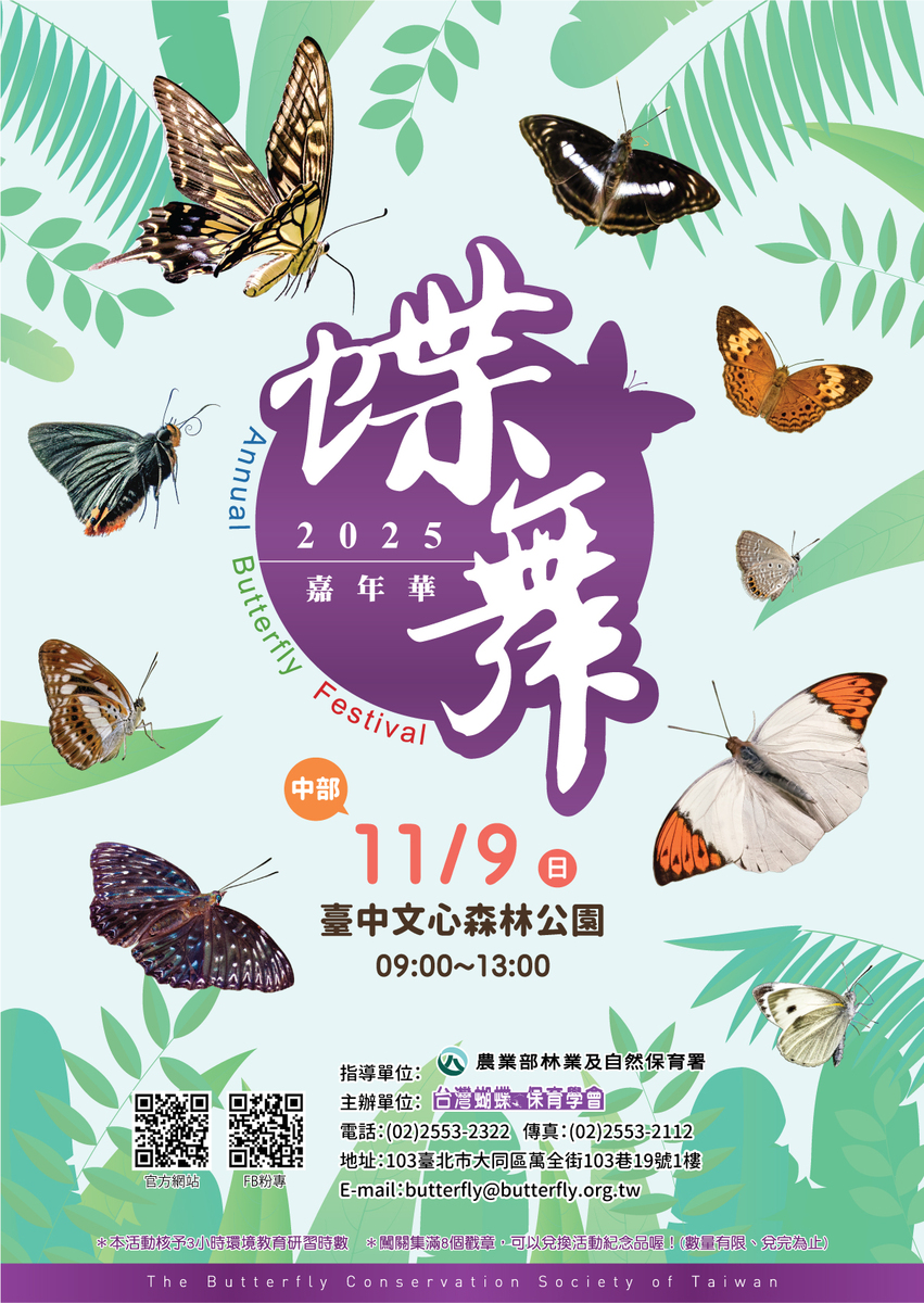 蝶舞嘉年華