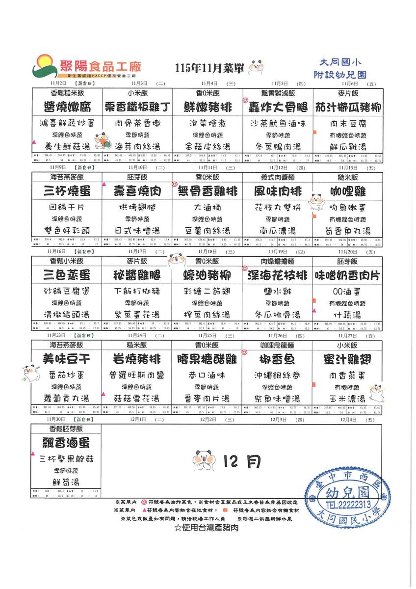 115年11月份午餐表