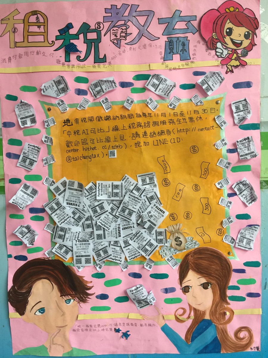 租稅教育宣導海報