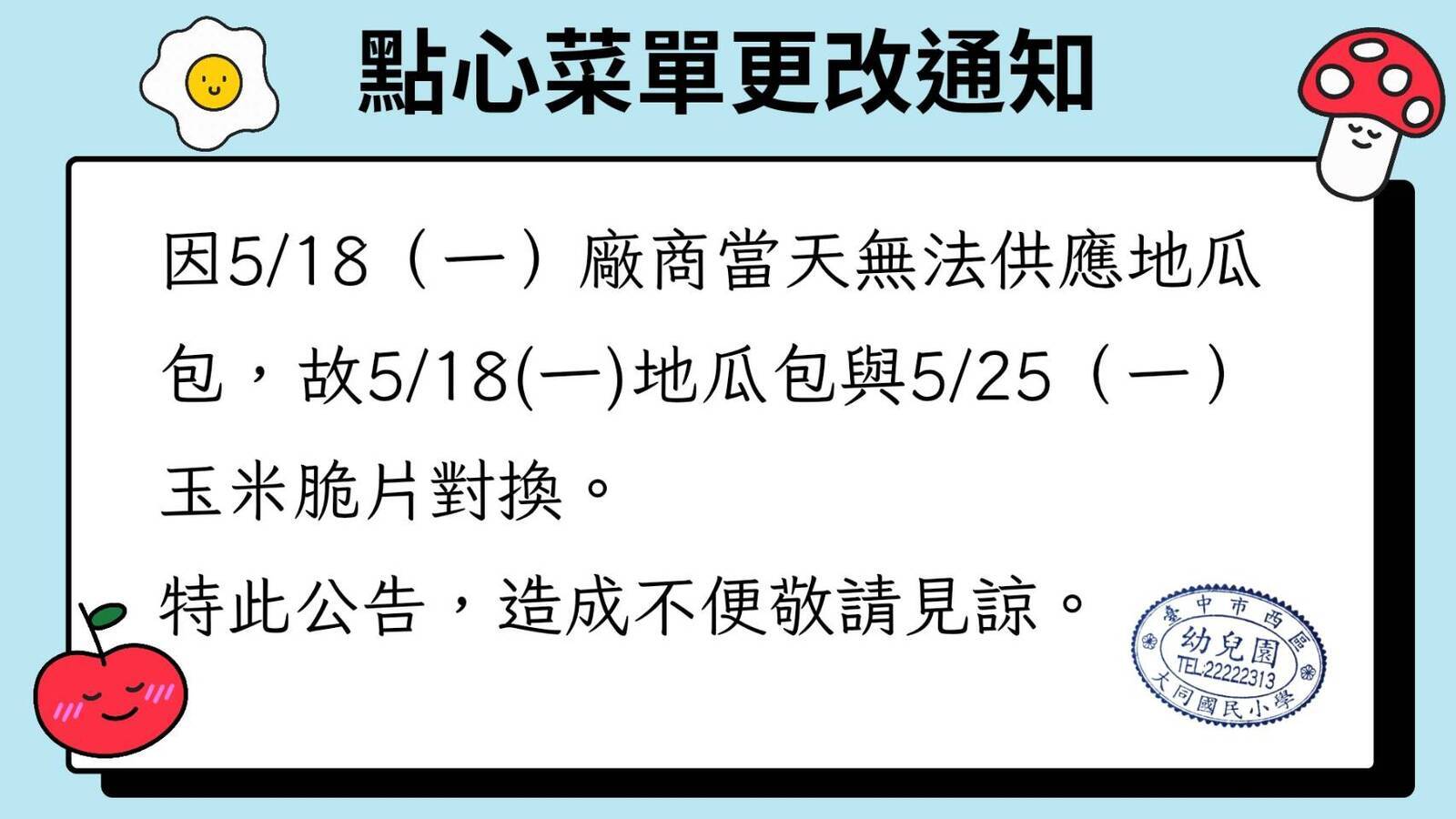 點心調整