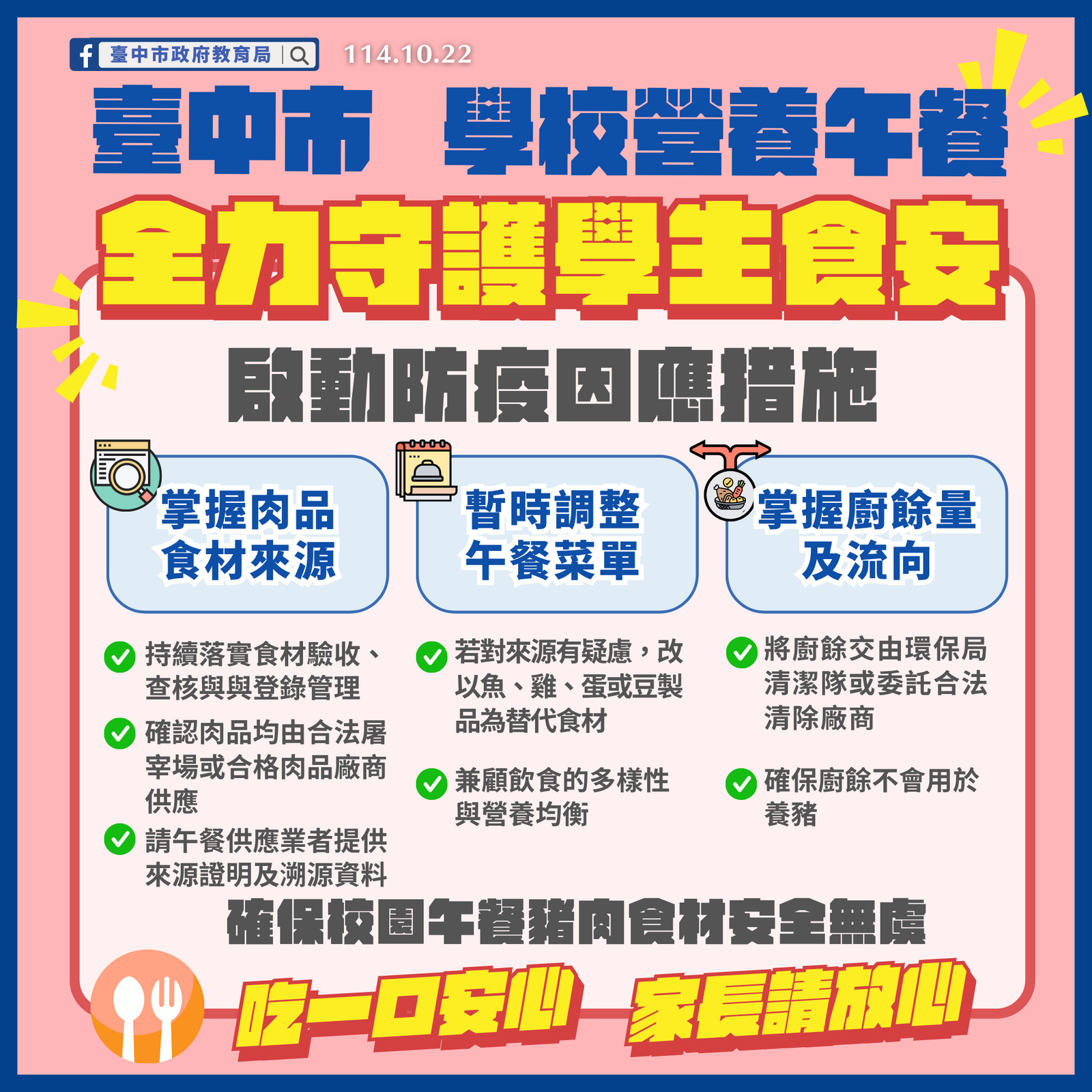 防疫因應措施圖片