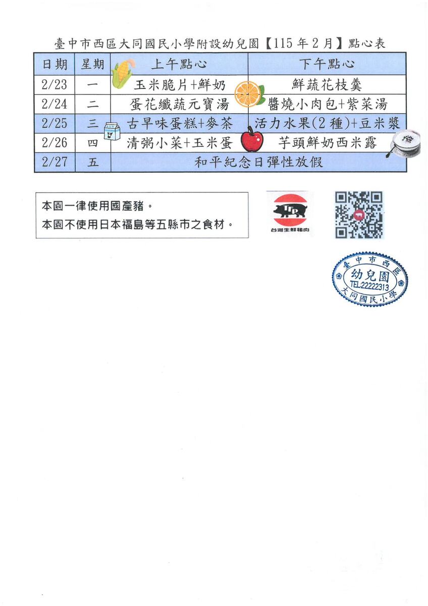 115年2月點心表
