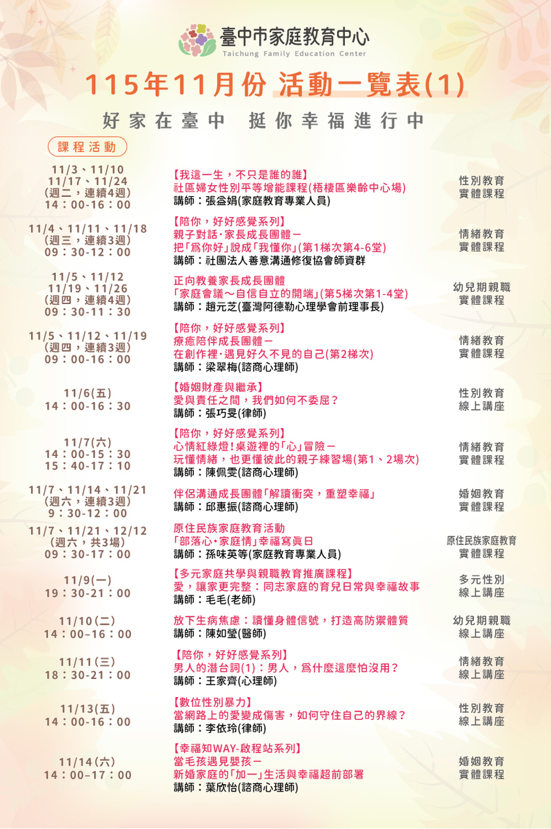 家庭教育中心11月