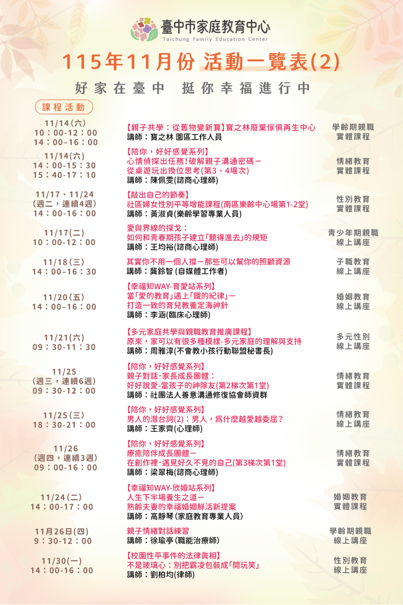 家庭教育中心11月