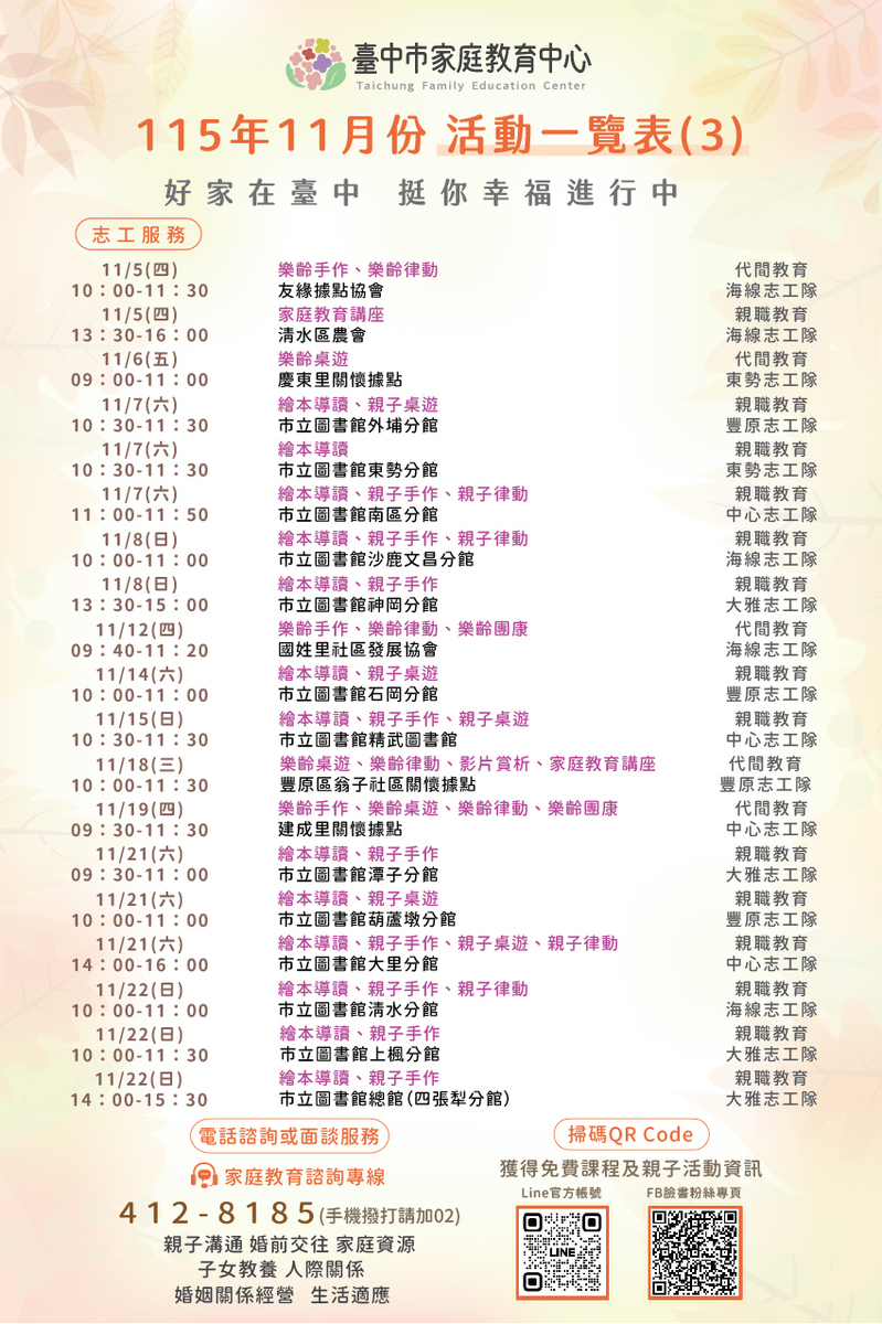 家庭教育中心11月