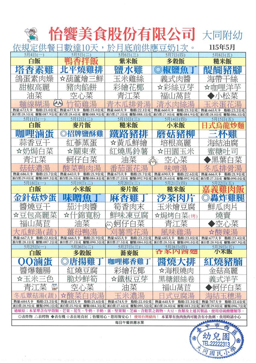 115年5月午餐表