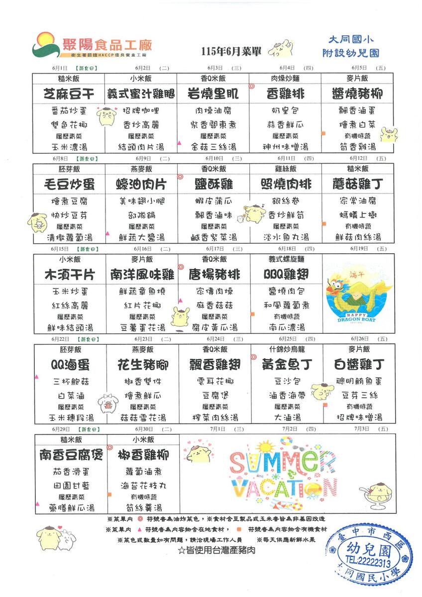 115年6月午餐表