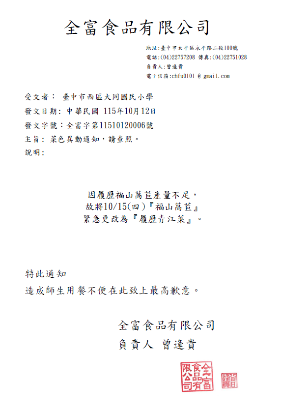 2026/10/15菜單更改通知