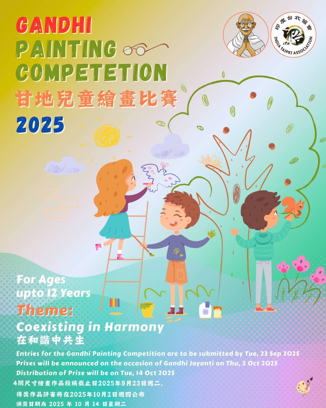 甘地繪畫比賽圖片