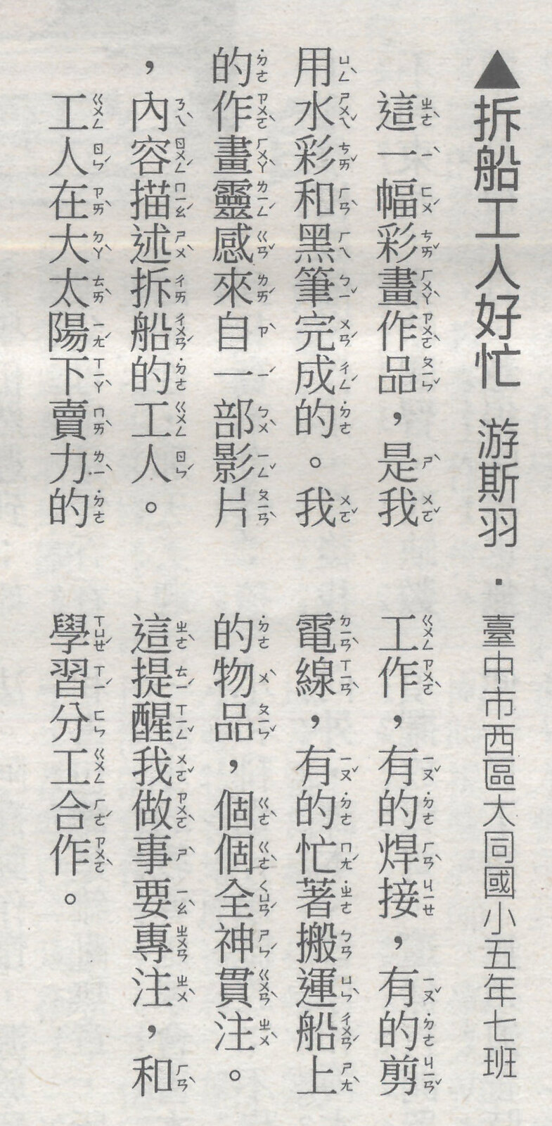 國語日報1140330第11版說明圖片