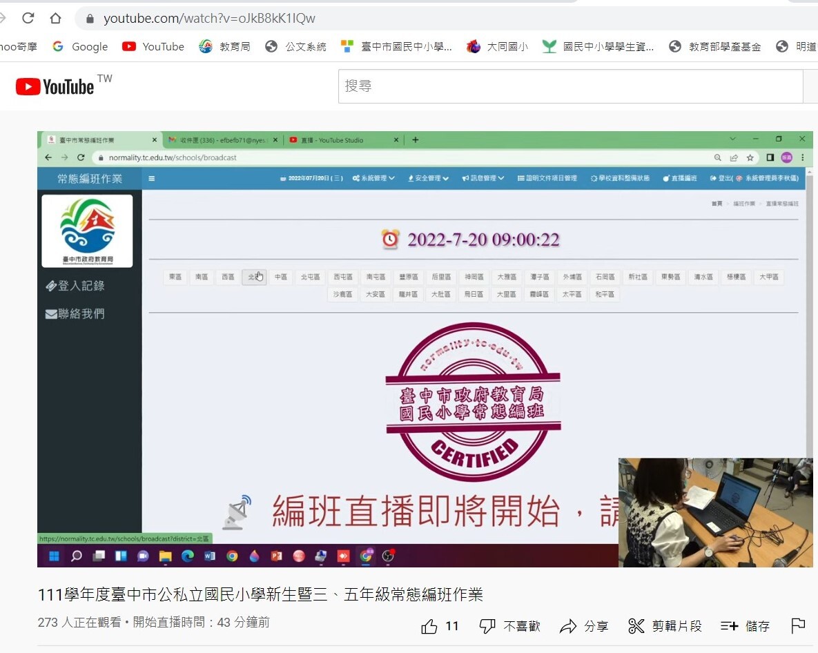線上編班即將開始