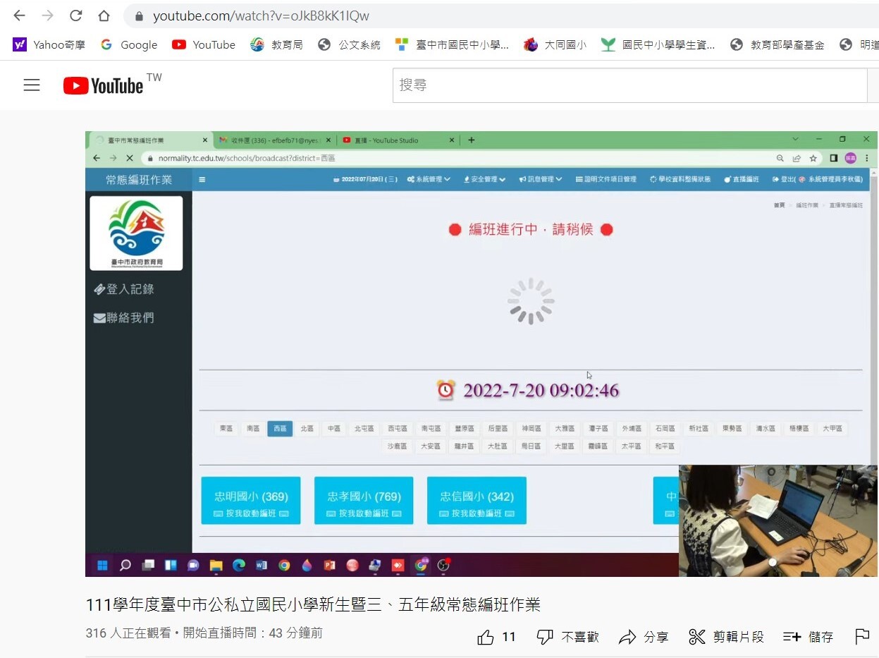 大同國小編班中