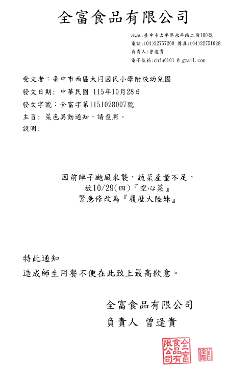 1151029午餐更改通知