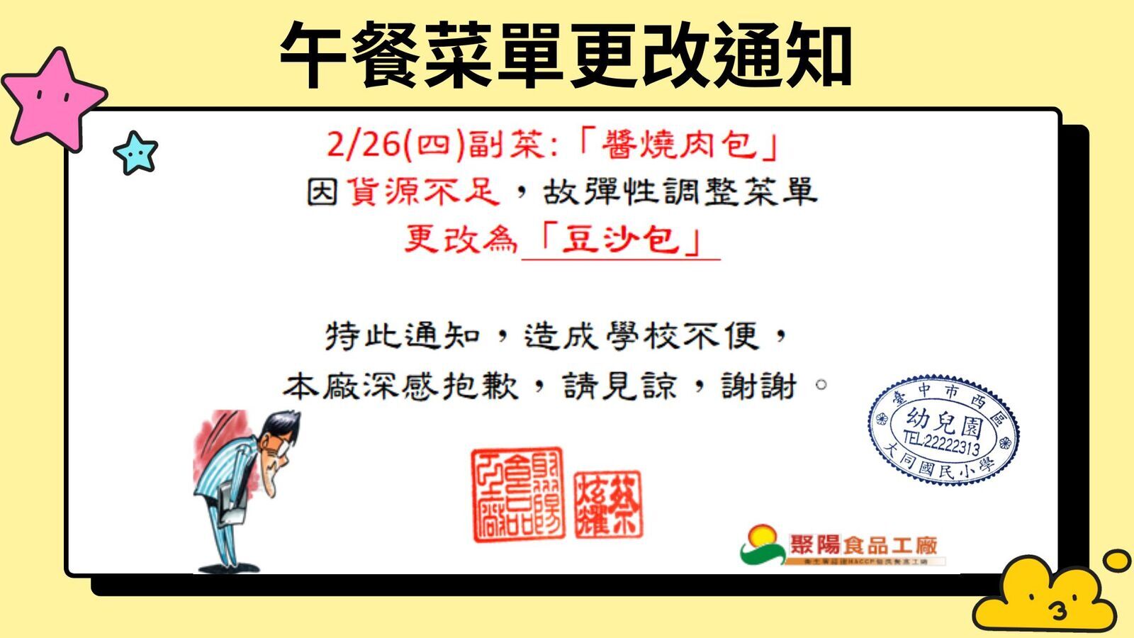 2.26(四)午餐菜單更改通知
