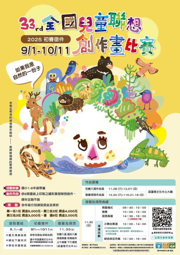 第33屆全國兒童聯想創作畫比賽圖片