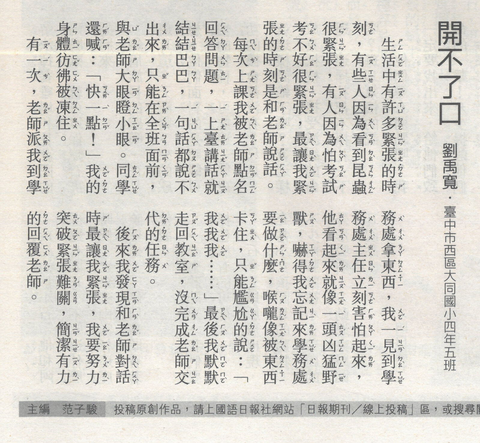 國語日報1140512第08版.jpg