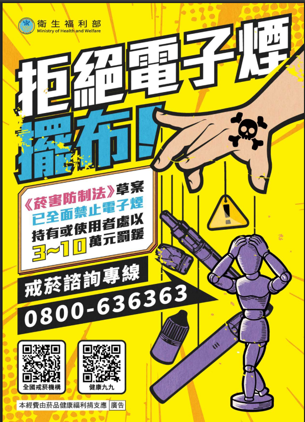 電子煙回收桶海報1