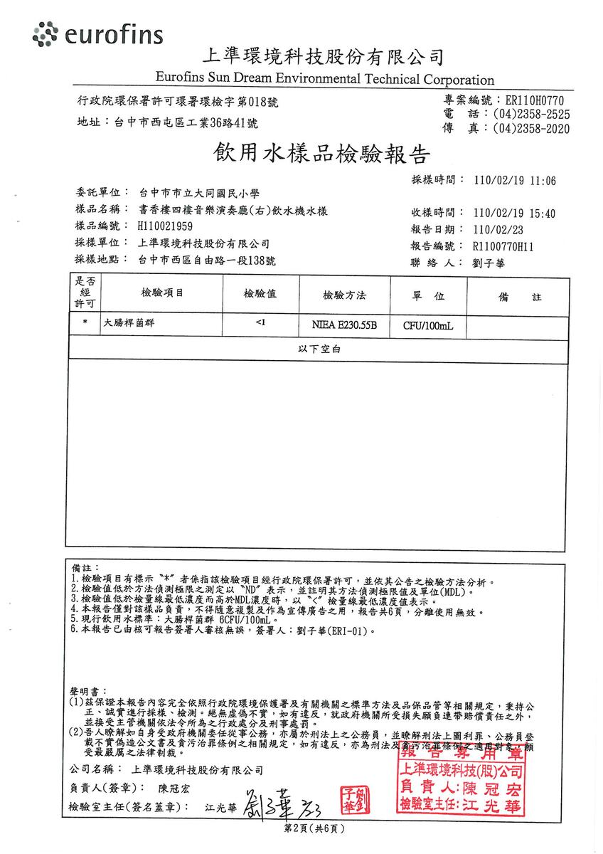 2.26檢驗報告書-2