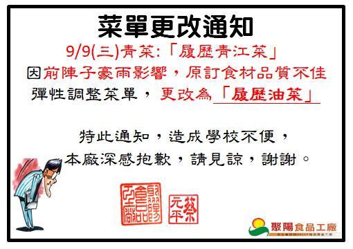 2026/9/9菜單更改通知