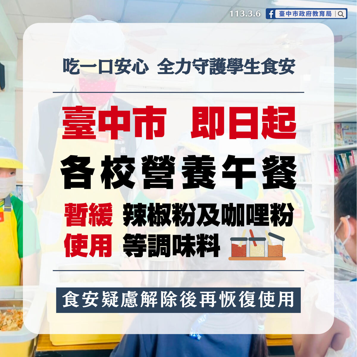台中市即日起暫緩使用辣椒粉及咖哩粉等調味料