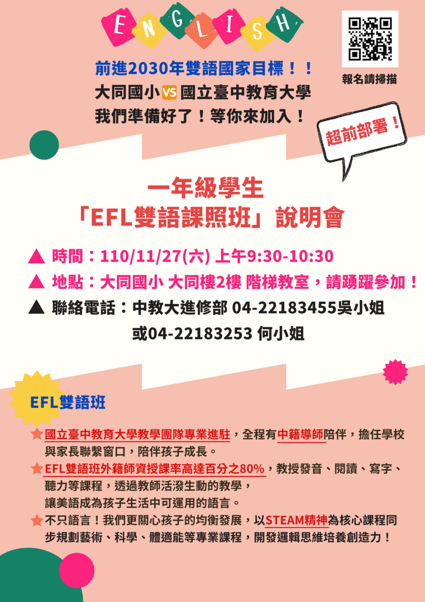 大同國小說明會