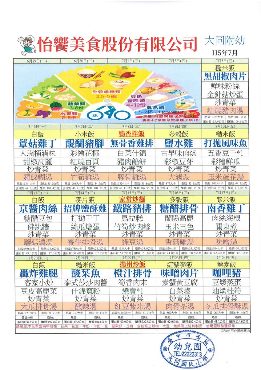 115年7月午餐表