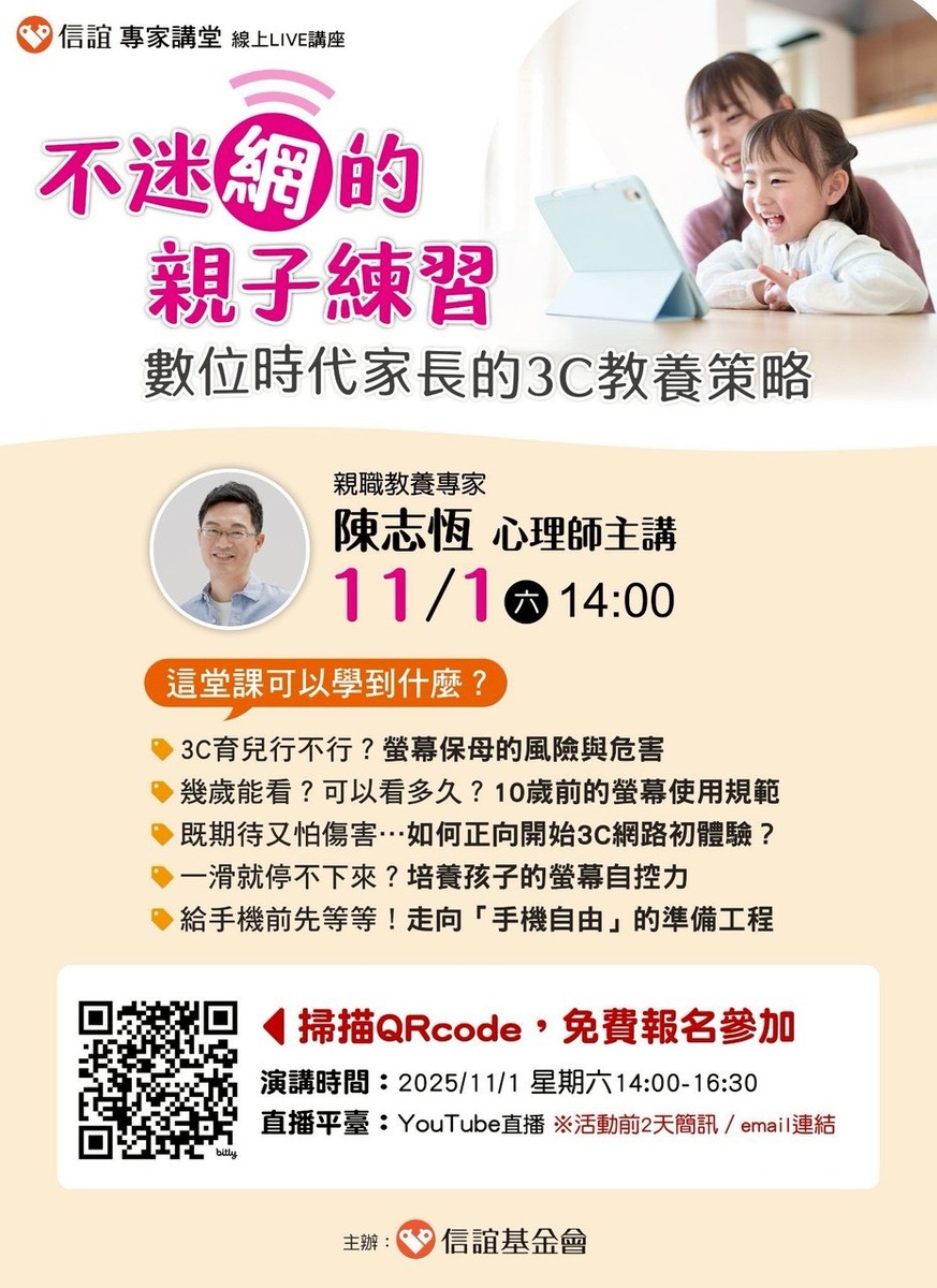 數位時代家長的3C教養策略