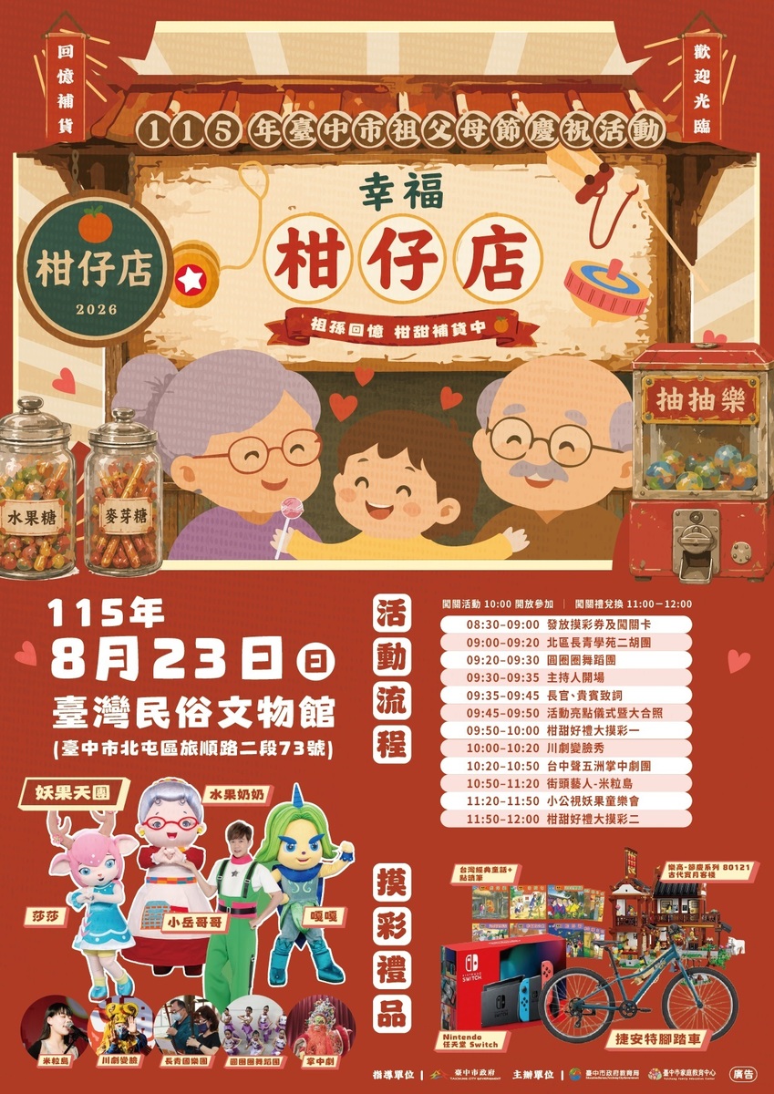 115年臺中市祖孫節活動海報