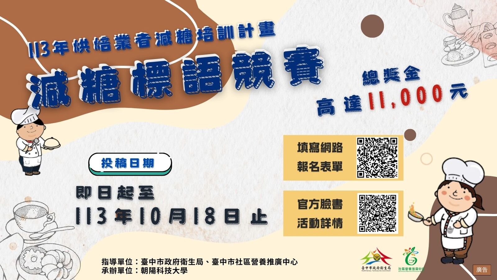 減糖標語競賽