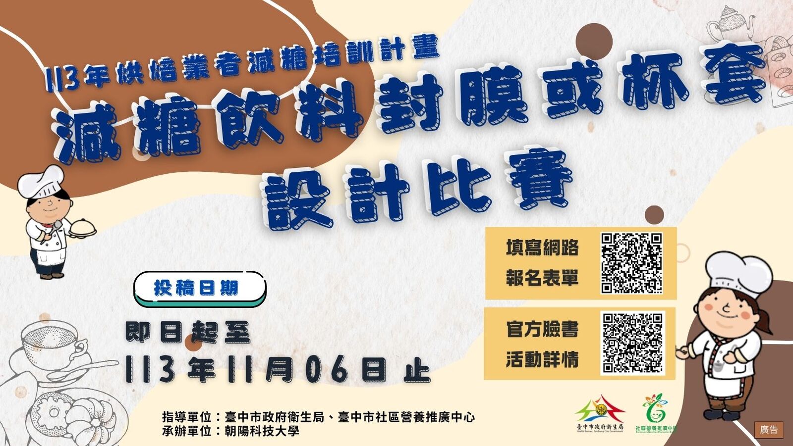 飲料封膜與杯套設計比賽