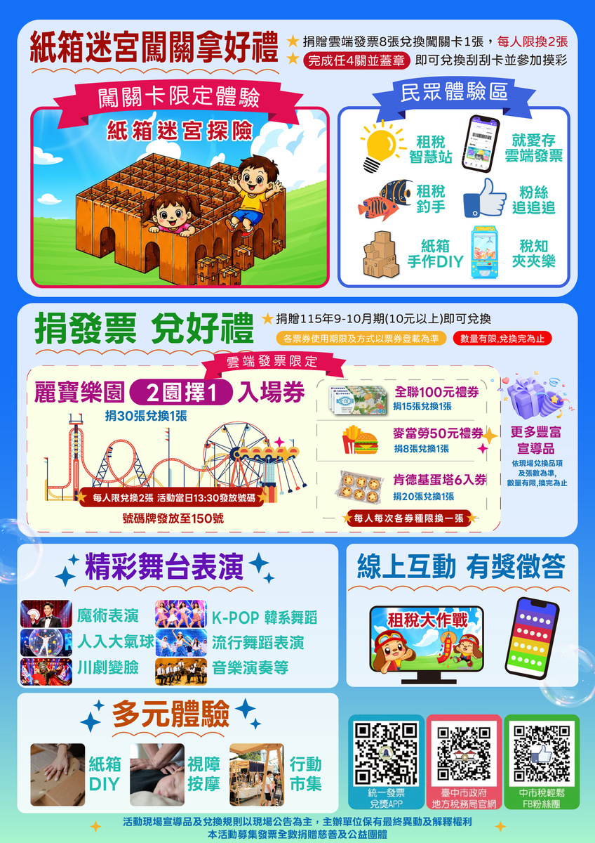 闖關海報