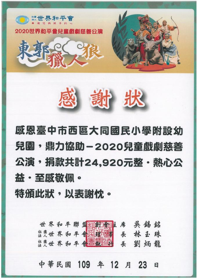 感謝狀