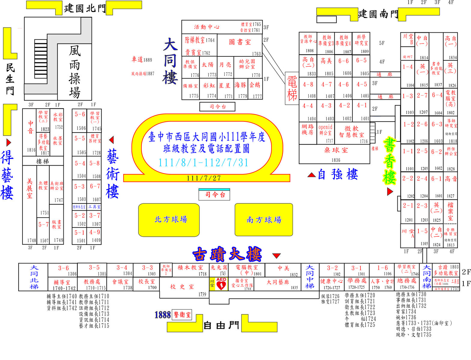 111學年教室及電話配置(7.27)