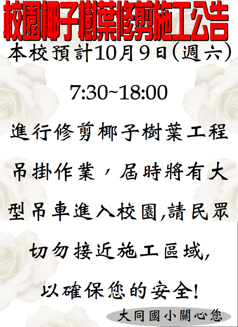 10.9暫時開放公告一天