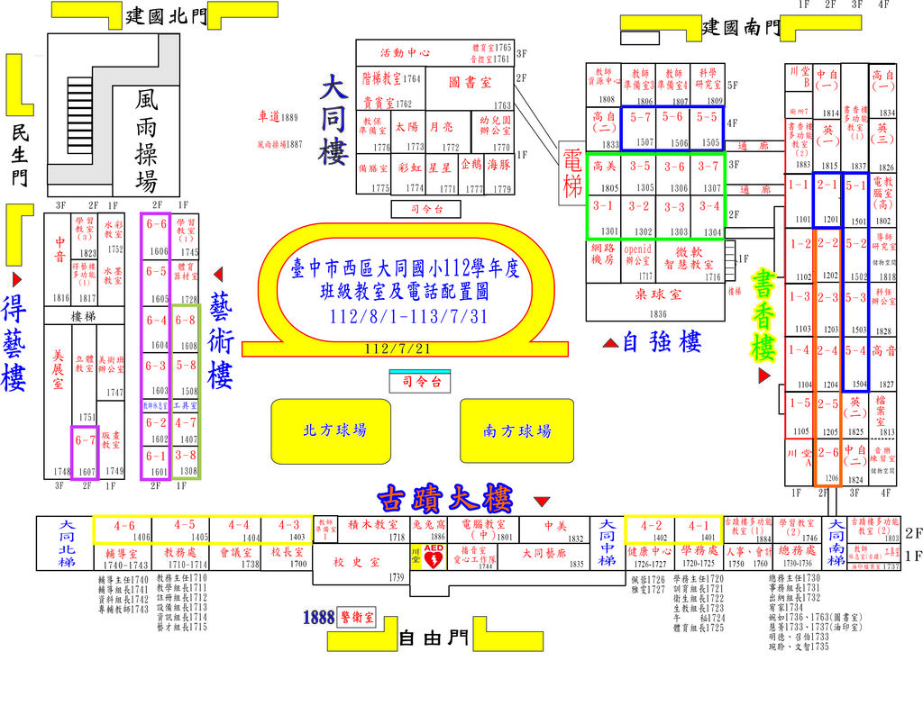 112學年度班級教室及電話配置圖7.18