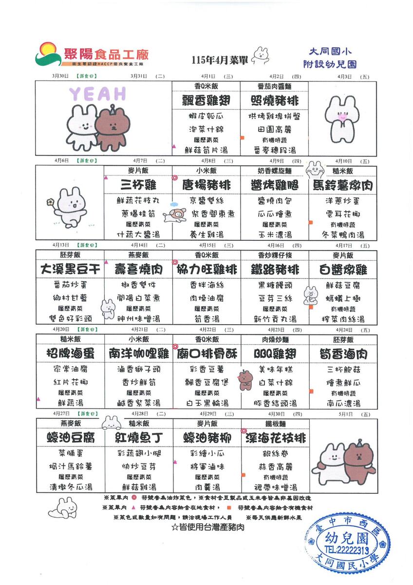 115年4月午餐表