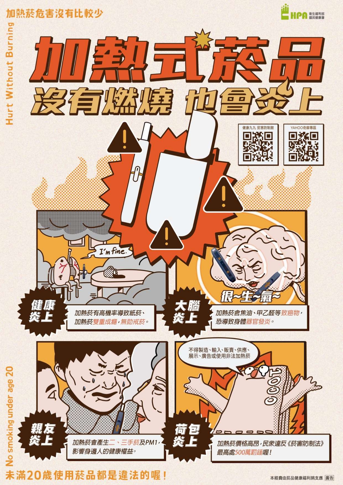 加熱式菸品有害圖片