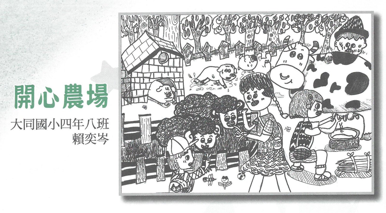 兒童天地第691期p039圖片