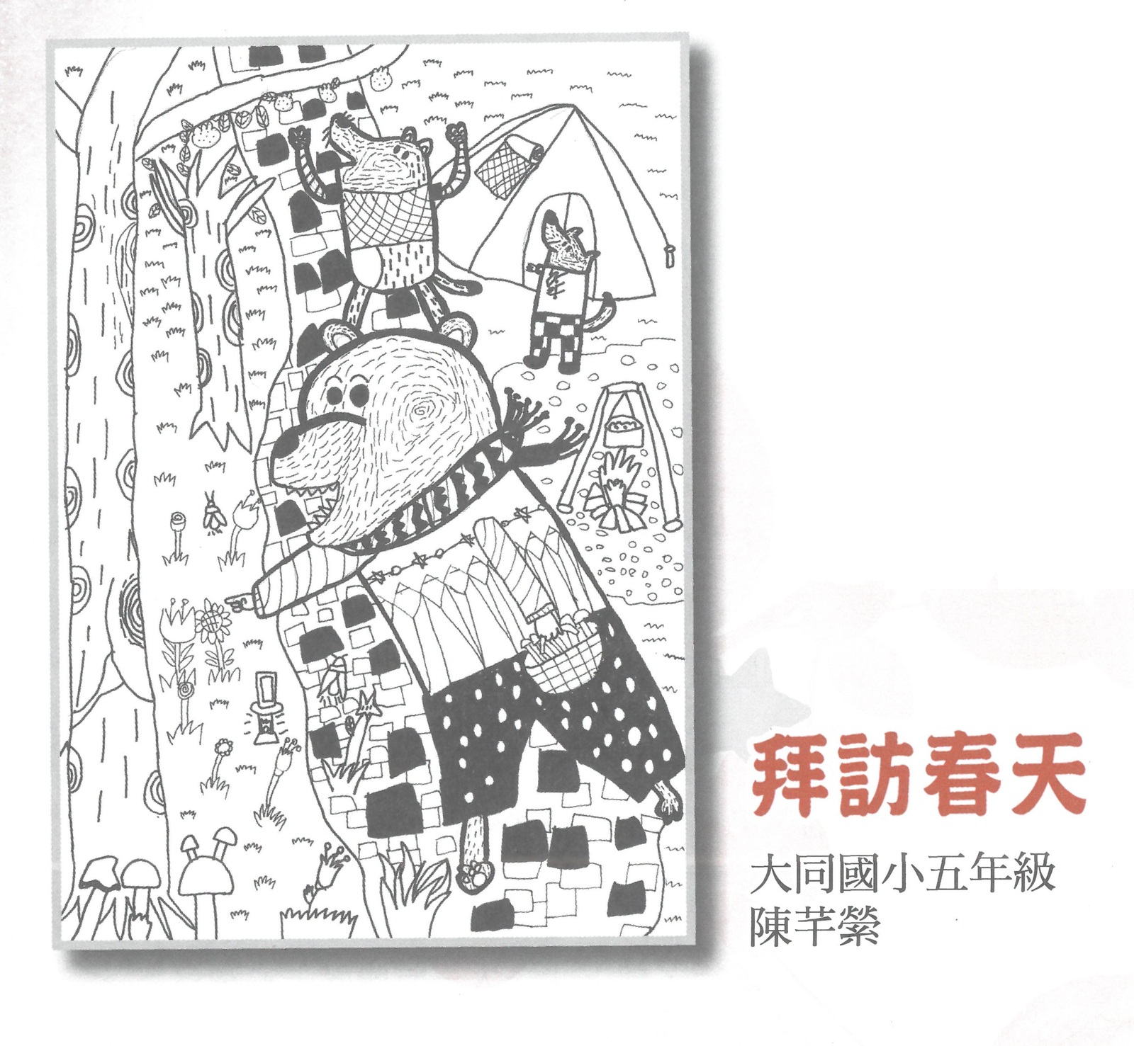 兒童天地第691期p041圖片